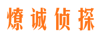 新化市私家侦探